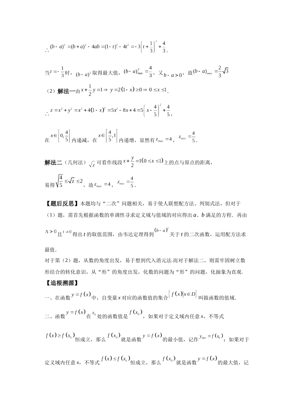 第3函数的值域与最值（一题多变）-学生版.docx_第2页
