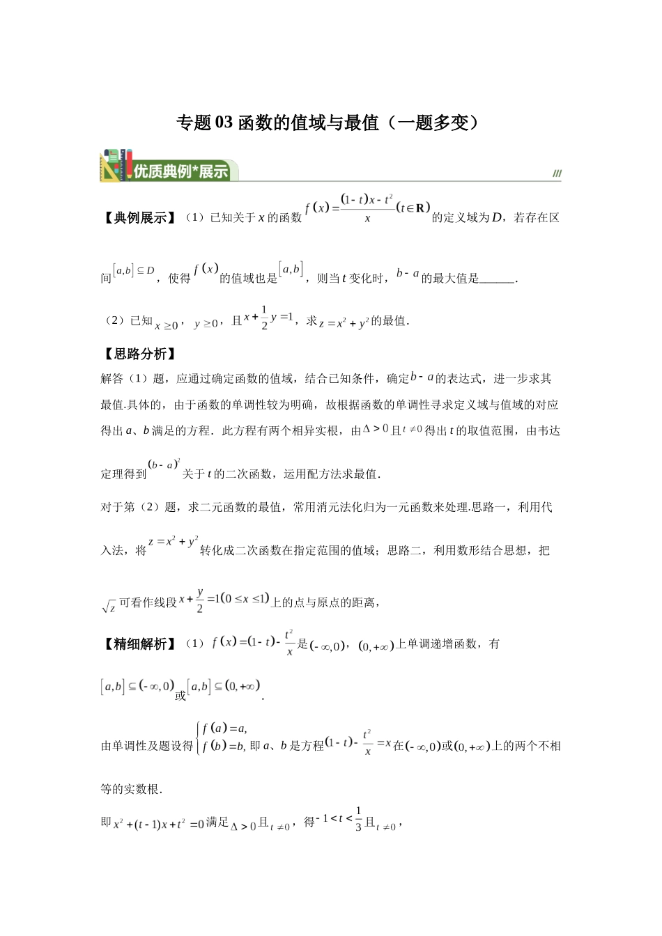 第3函数的值域与最值（一题多变） -教师版.docx_第1页
