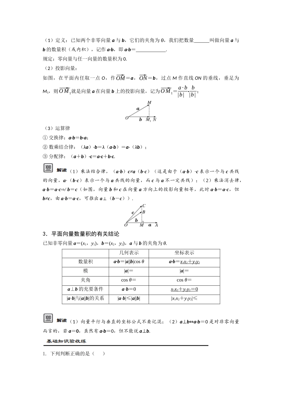 第03讲平面向量的数量积（原题卷）.docx_第2页