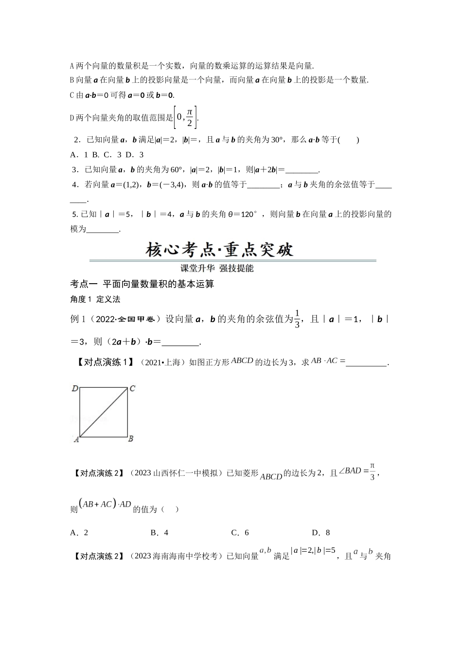 第03讲平面向量的数量积（原题卷）.docx_第3页