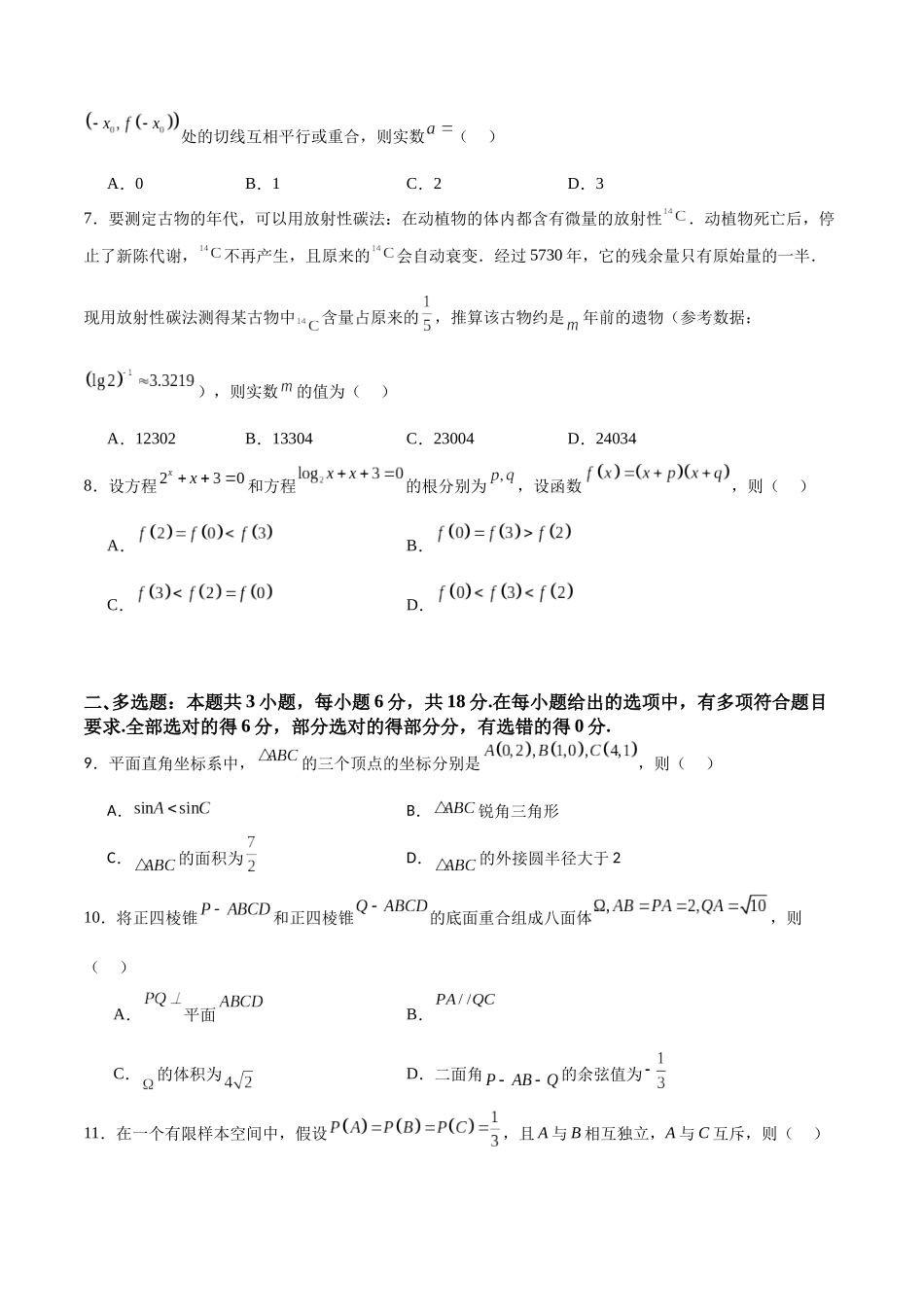 模拟测试卷07(临考押题卷02)(学生版).docx_第2页