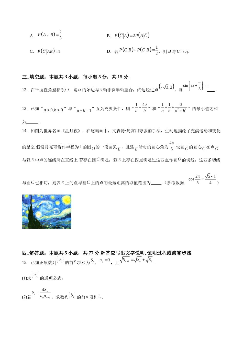 模拟测试卷07(临考押题卷02)(学生版).docx_第3页