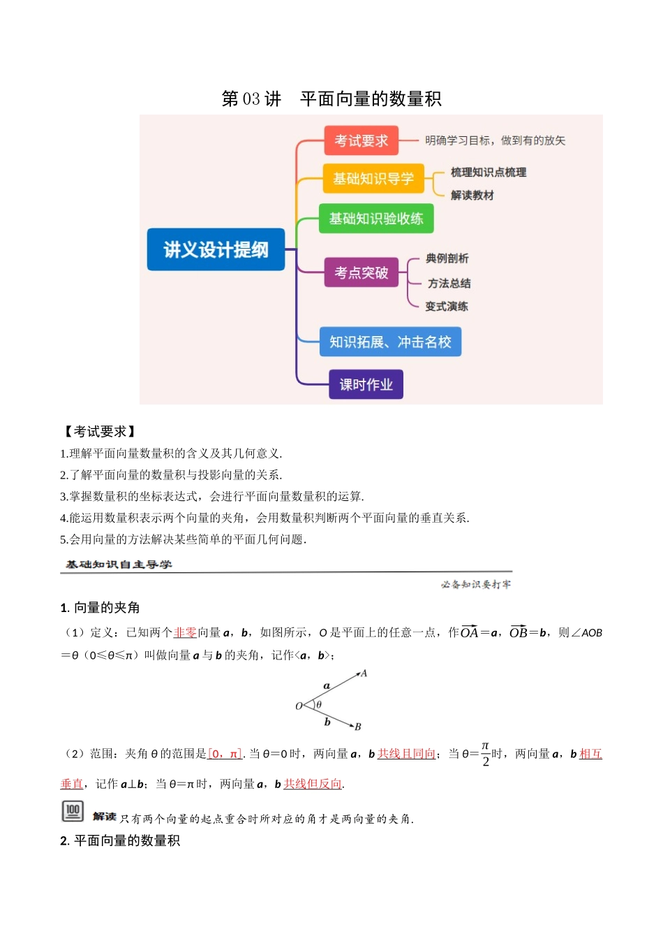第03讲平面向量的数量积(解析卷).docx_第1页