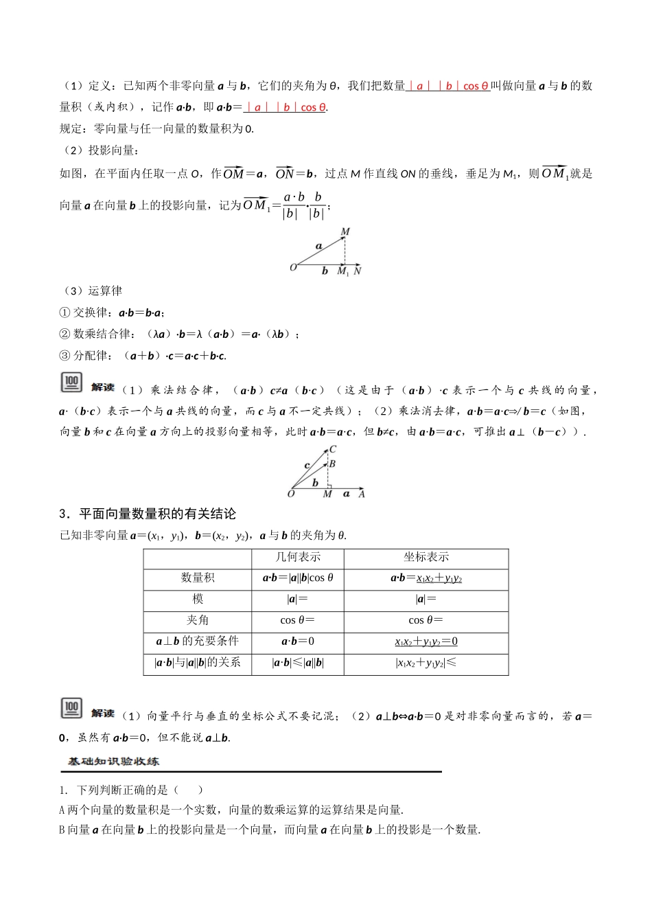 第03讲平面向量的数量积(解析卷).docx_第2页