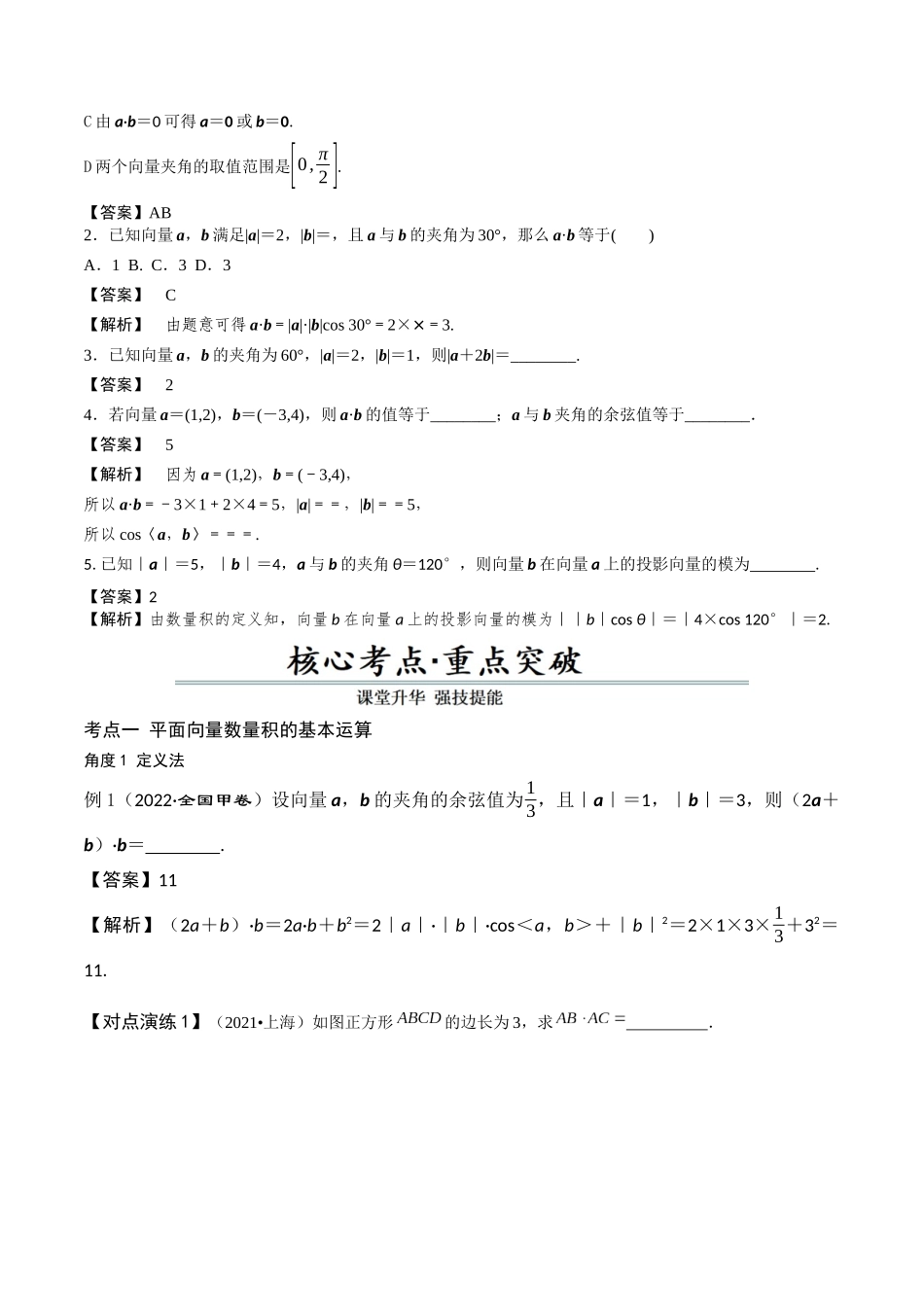 第03讲平面向量的数量积(解析卷).docx_第3页