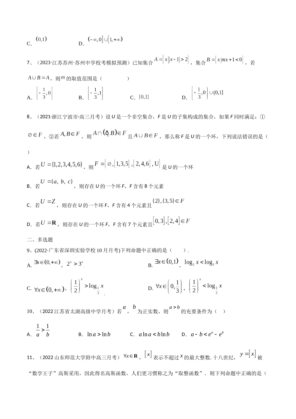 第03讲《集合与简易逻辑》章节测试 （原卷版）.docx_第2页