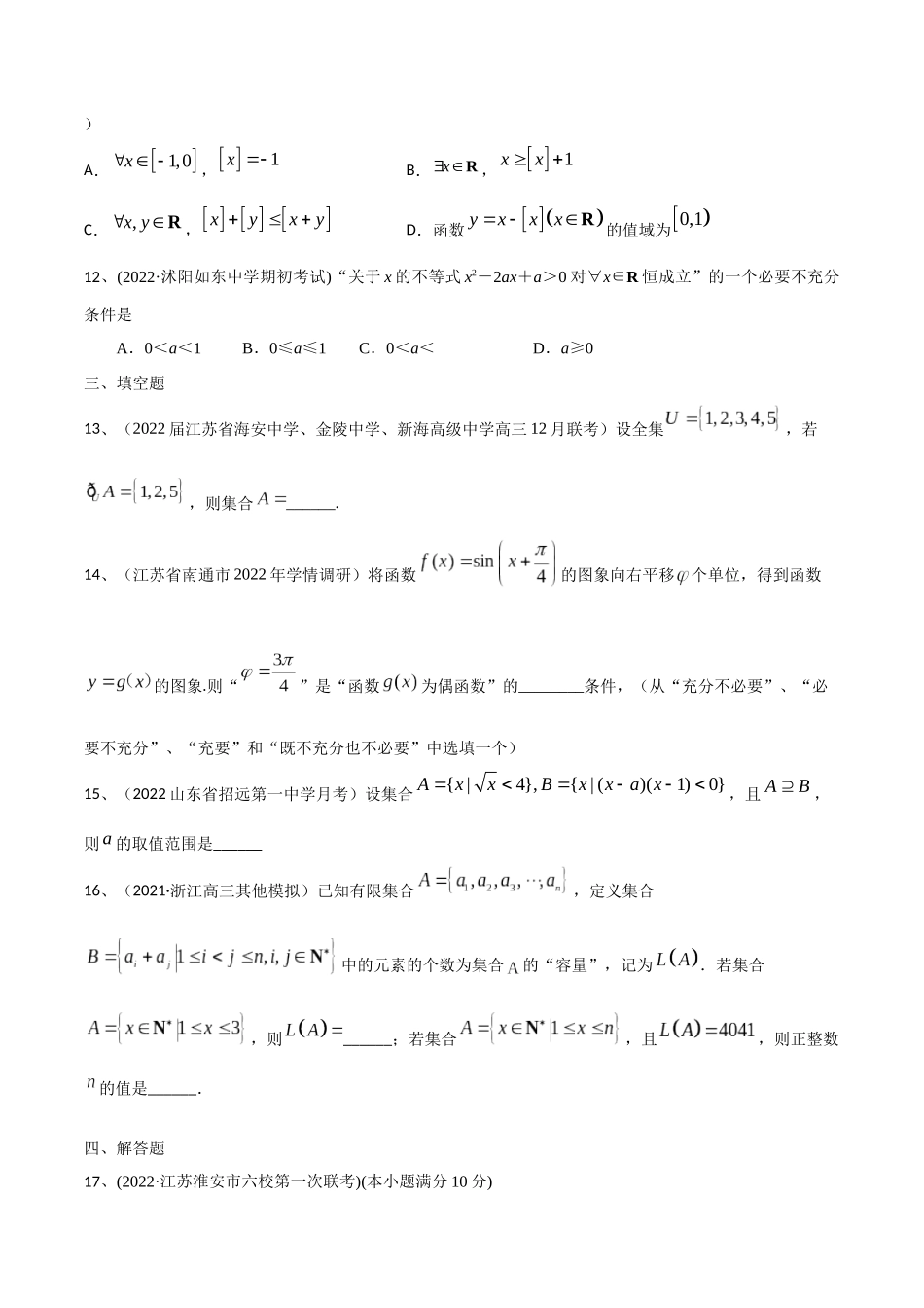 第03讲《集合与简易逻辑》章节测试 （原卷版）.docx_第3页