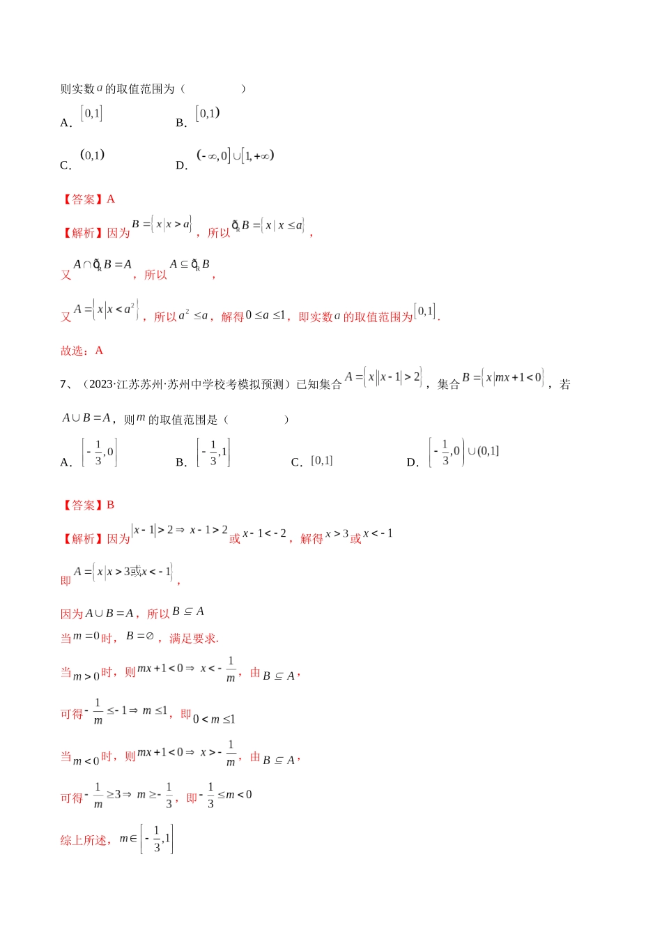 第03讲《集合与简易逻辑》章节测试 （解析版）.docx_第3页