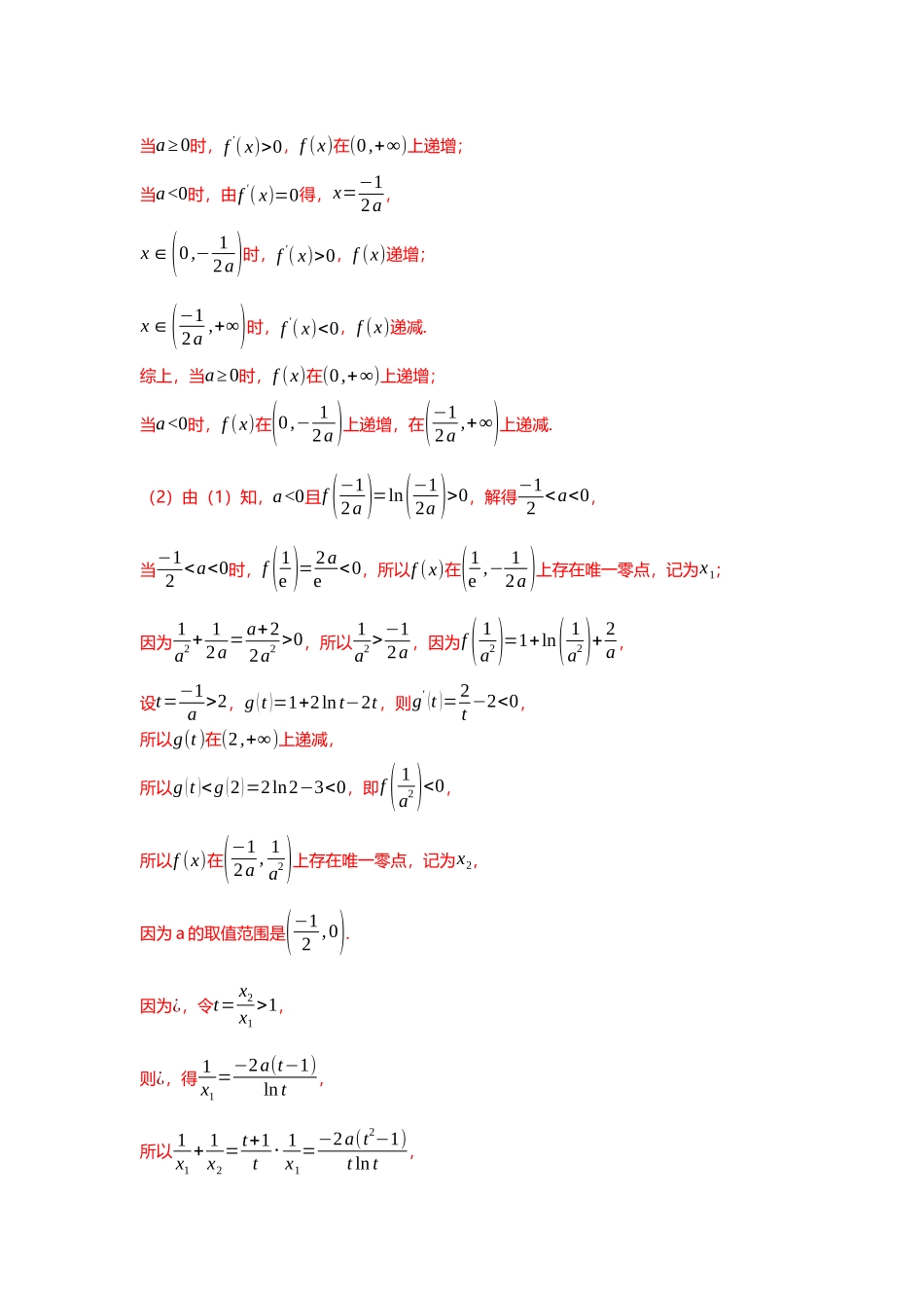 重难点专题09 双变量不等式十大题型(解析版).docx_第2页