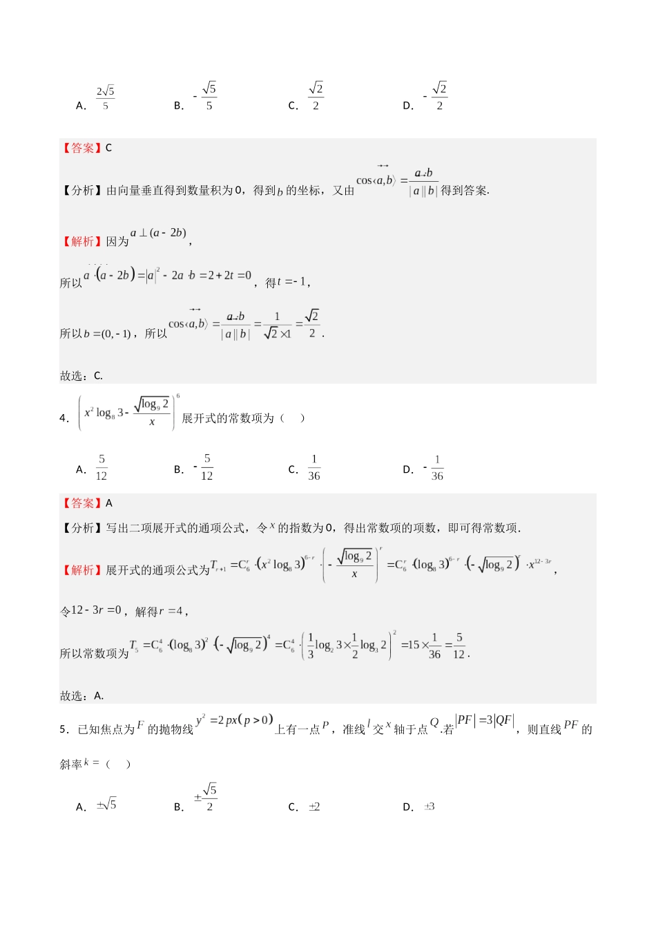 模拟测试卷07（临考押题卷02）（教师版）.docx_第2页