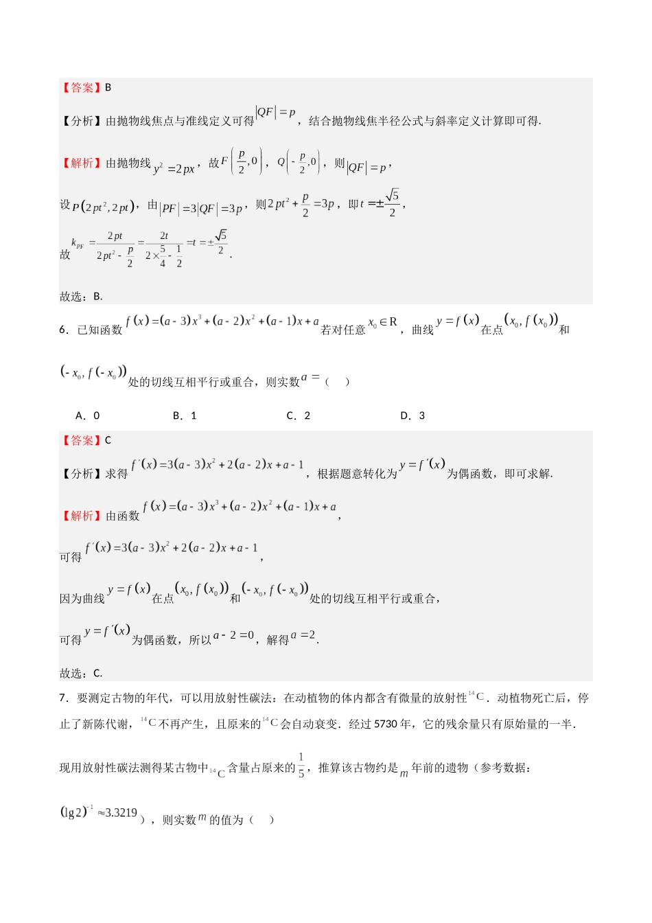 模拟测试卷07（临考押题卷02）（教师版）.docx_第3页