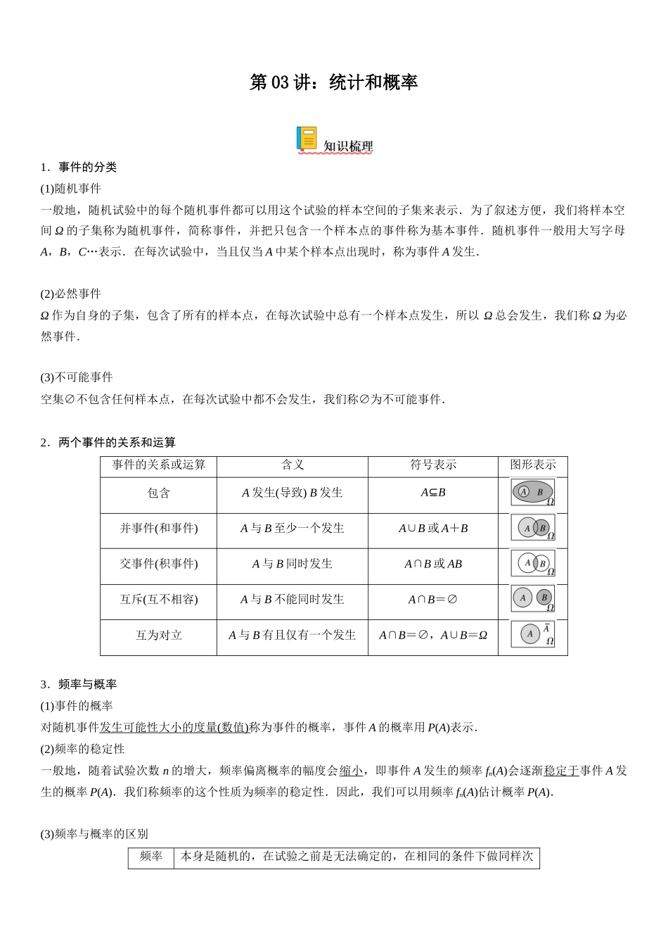 第03讲：统计和概率 （原卷版）.docx_第1页
