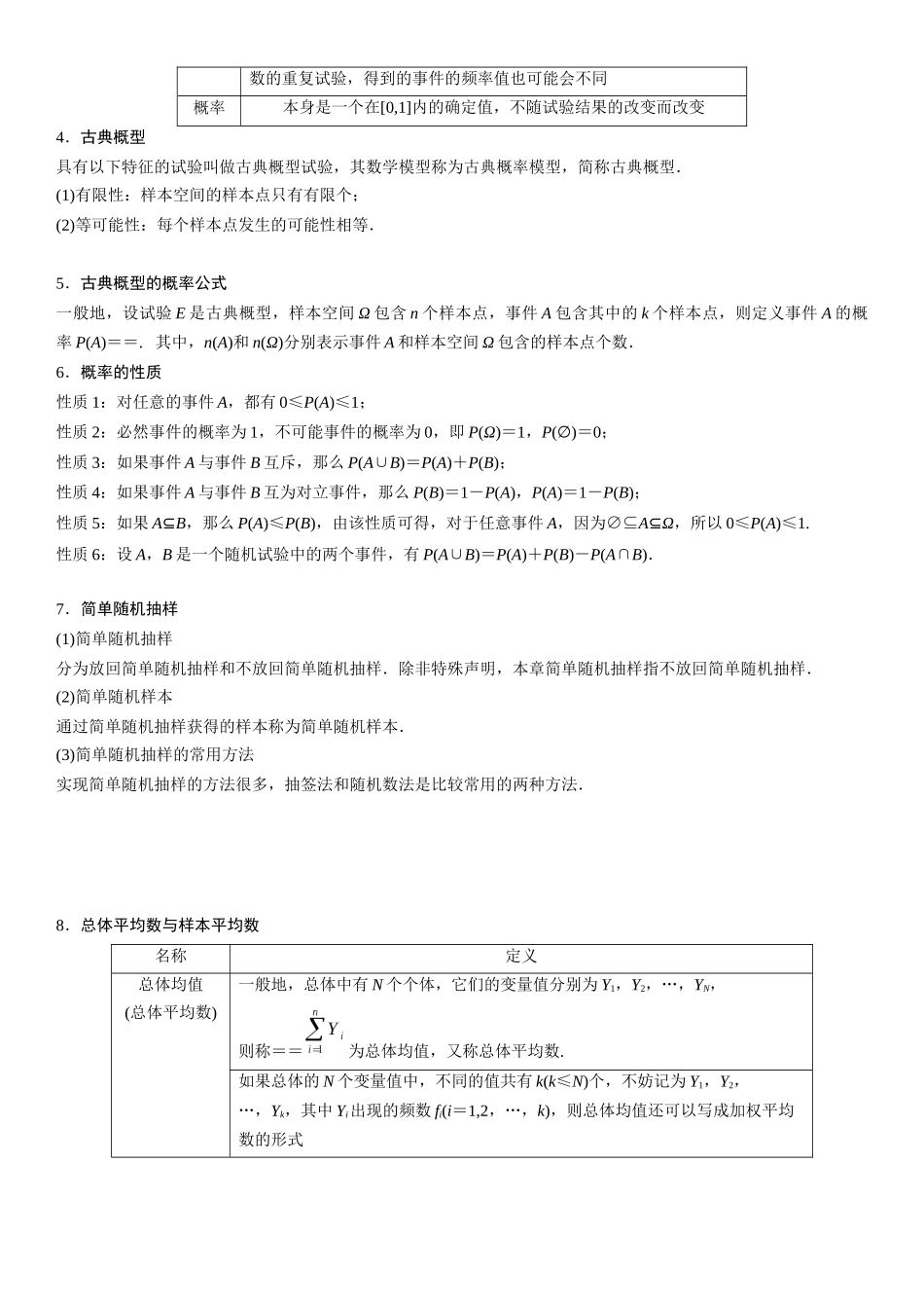 第03讲：统计和概率 （原卷版）.docx_第2页