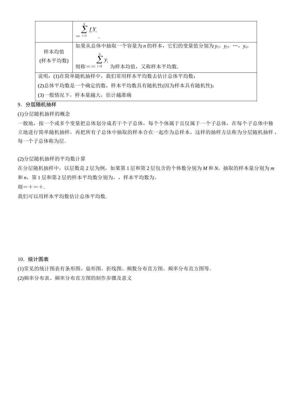 第03讲：统计和概率 （原卷版）.docx_第3页