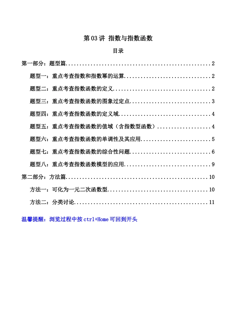 第03讲 指数与指数函数（原卷版）.docx_第1页