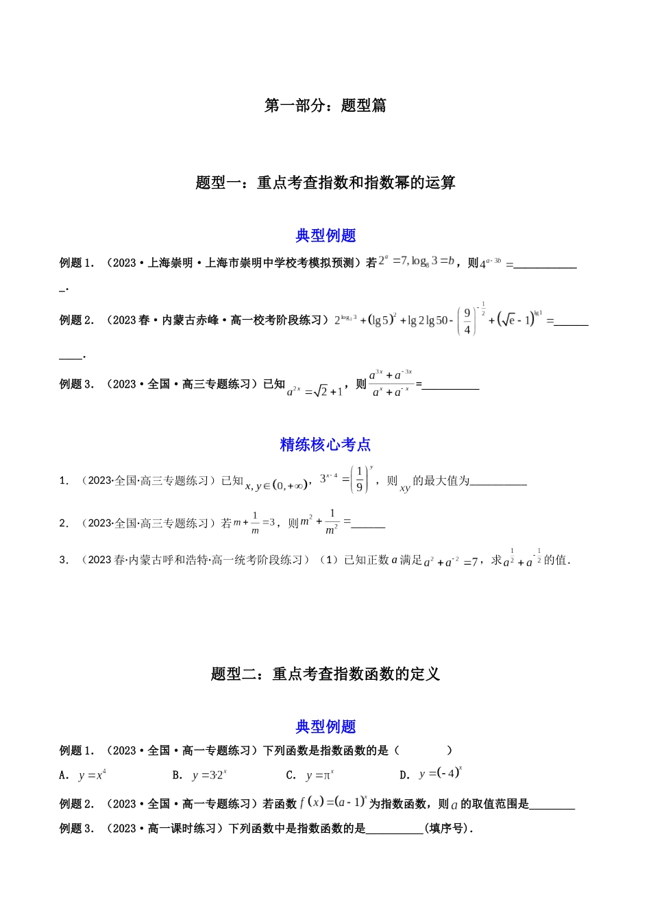 第03讲 指数与指数函数（原卷版）.docx_第2页