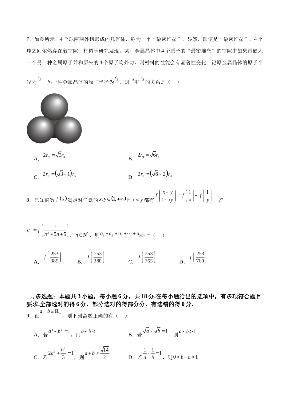 模拟测试卷06（临考押题卷01）（学生版）.docx_第2页