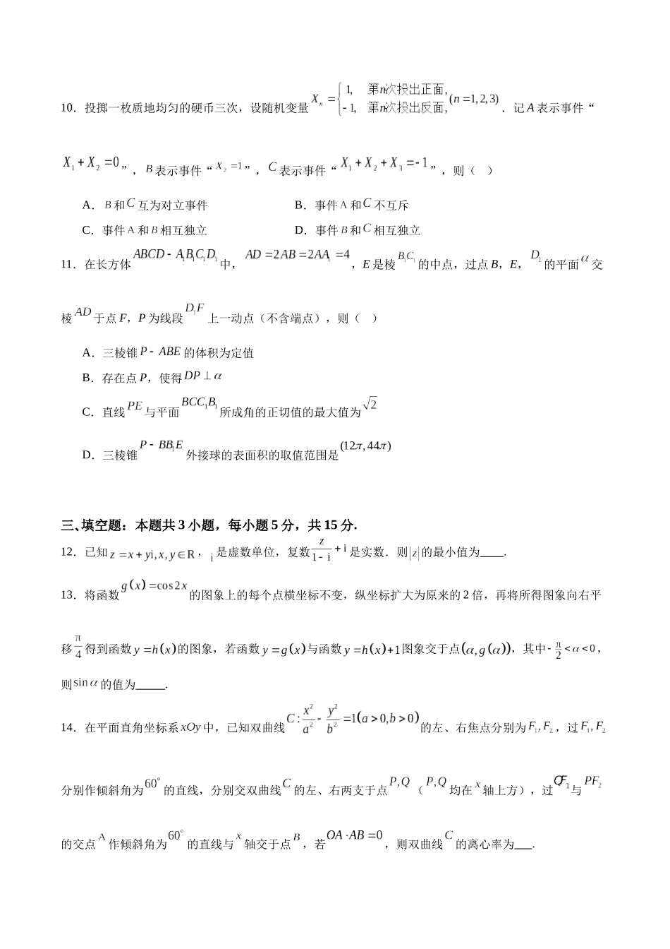 模拟测试卷06（临考押题卷01）（学生版）.docx_第3页