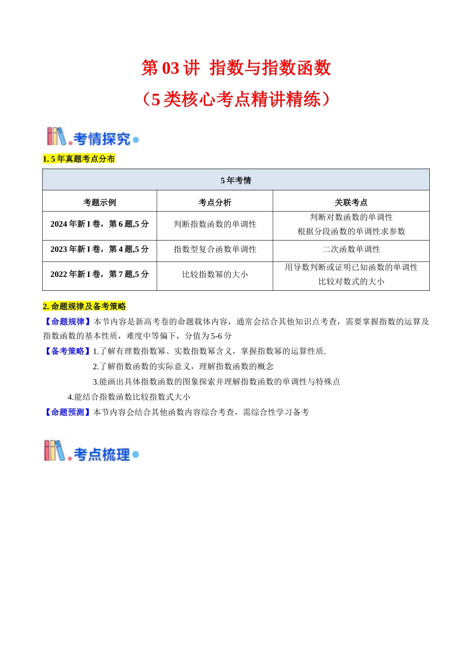 第03讲 指数与指数函数(学生版).docx_第1页
