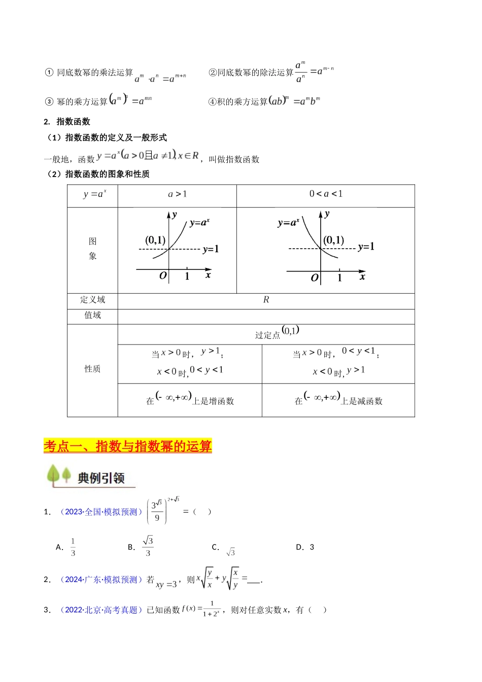 第03讲 指数与指数函数(学生版).docx_第3页