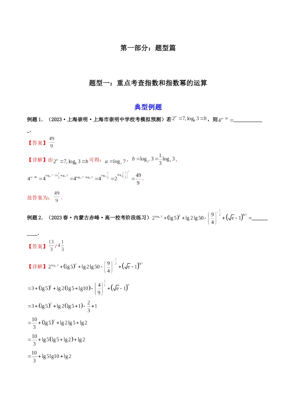第03讲 指数与指数函数(解析版).docx_第2页