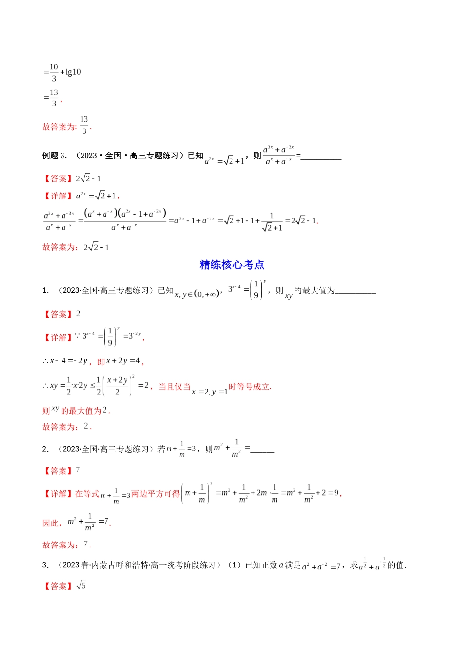 第03讲 指数与指数函数(解析版).docx_第3页