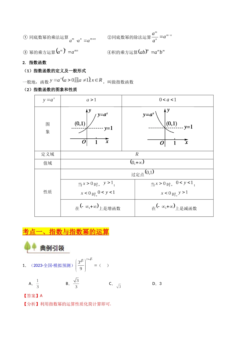 第03讲 指数与指数函数(教师版).docx_第3页