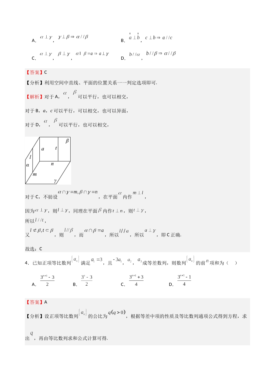 模拟测试卷06（临考押题卷01）（教师版）.docx_第2页