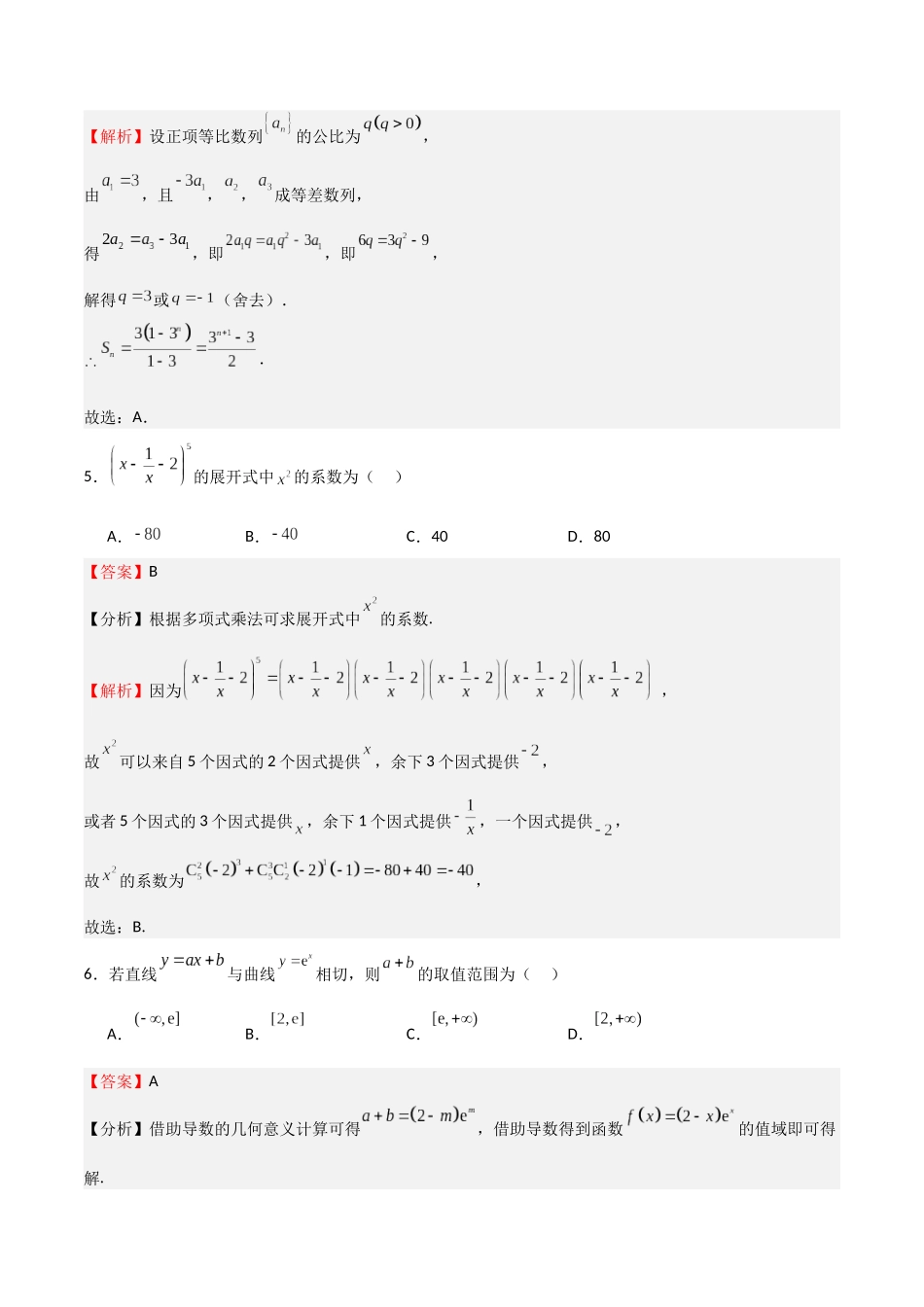 模拟测试卷06（临考押题卷01）（教师版）.docx_第3页