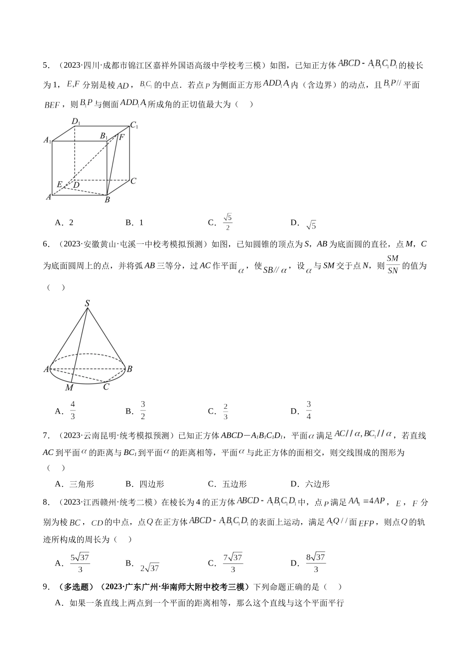 第03讲 直线、平面平行的判定与性质(练习)(学生版).docx_第2页