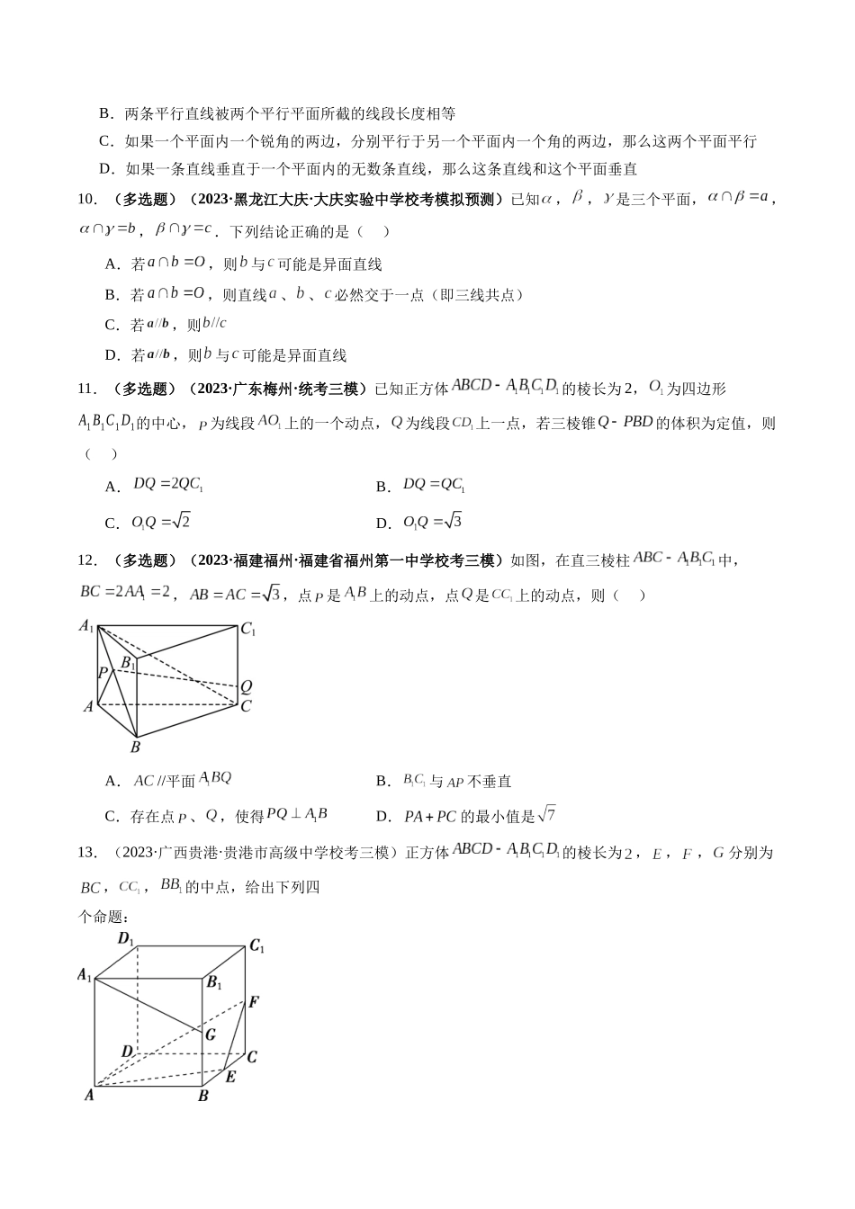 第03讲 直线、平面平行的判定与性质(练习)(学生版).docx_第3页