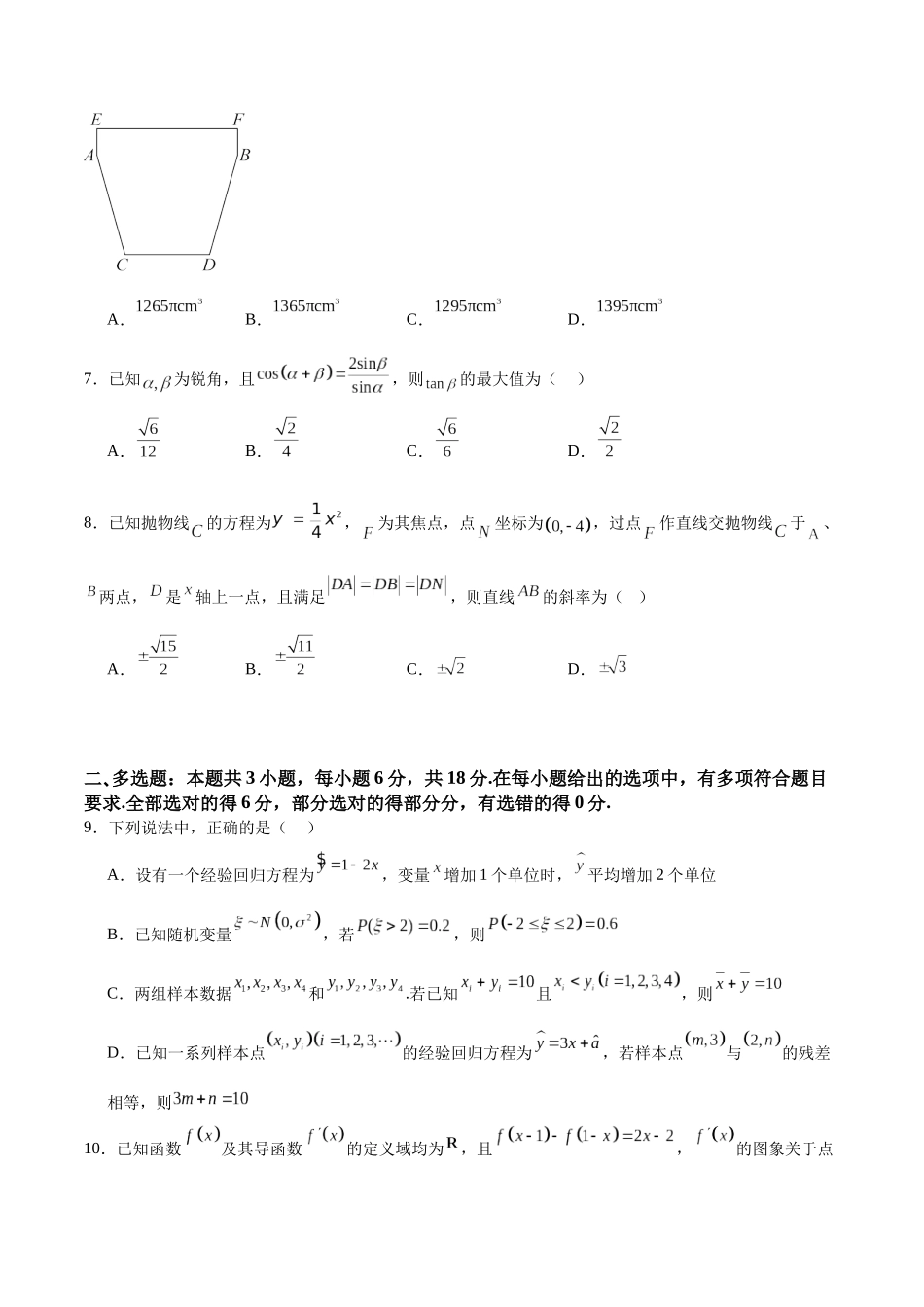 模拟测试卷05(新高考冲刺卷03)(学生版).docx_第2页