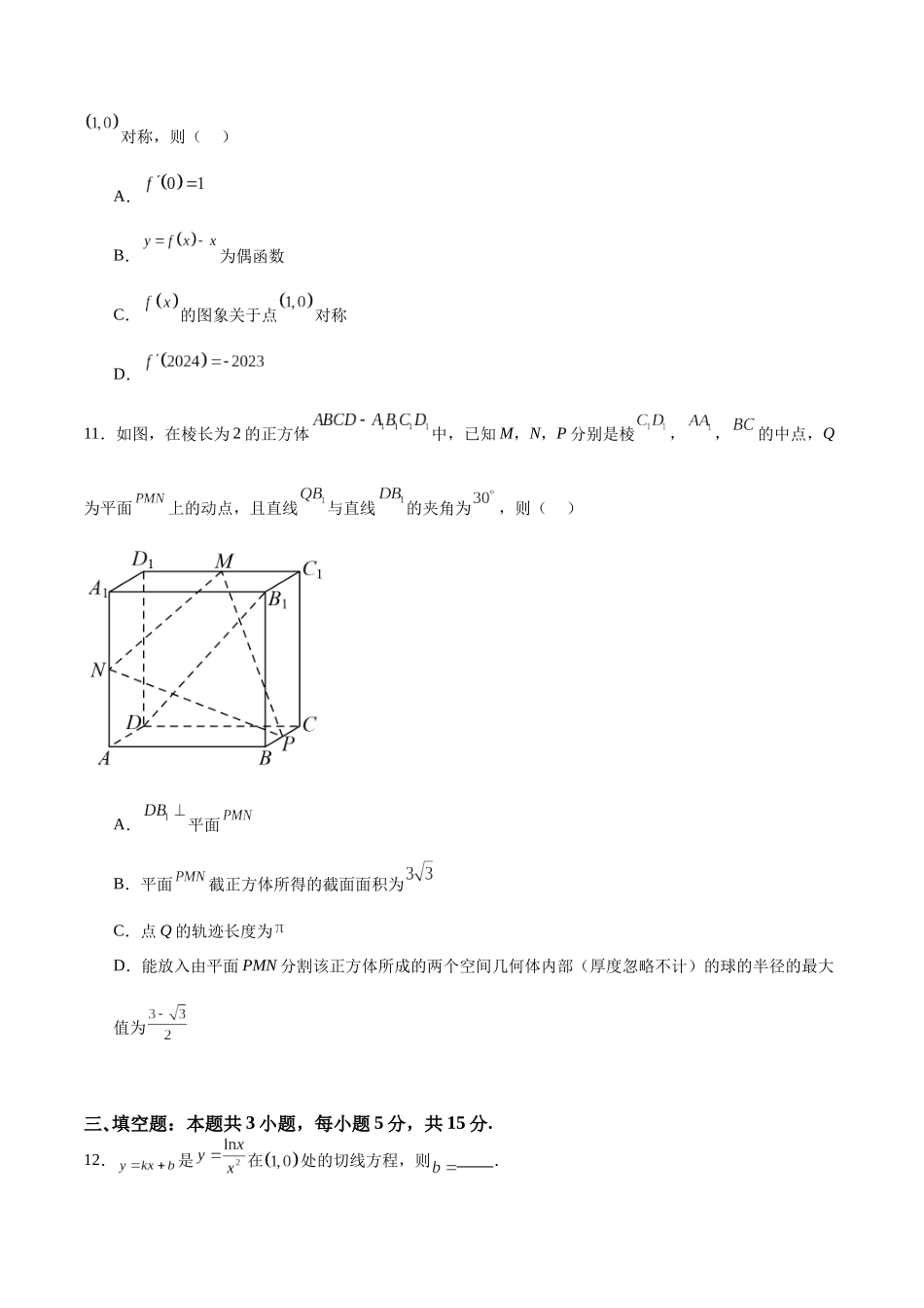 模拟测试卷05(新高考冲刺卷03)(学生版).docx_第3页