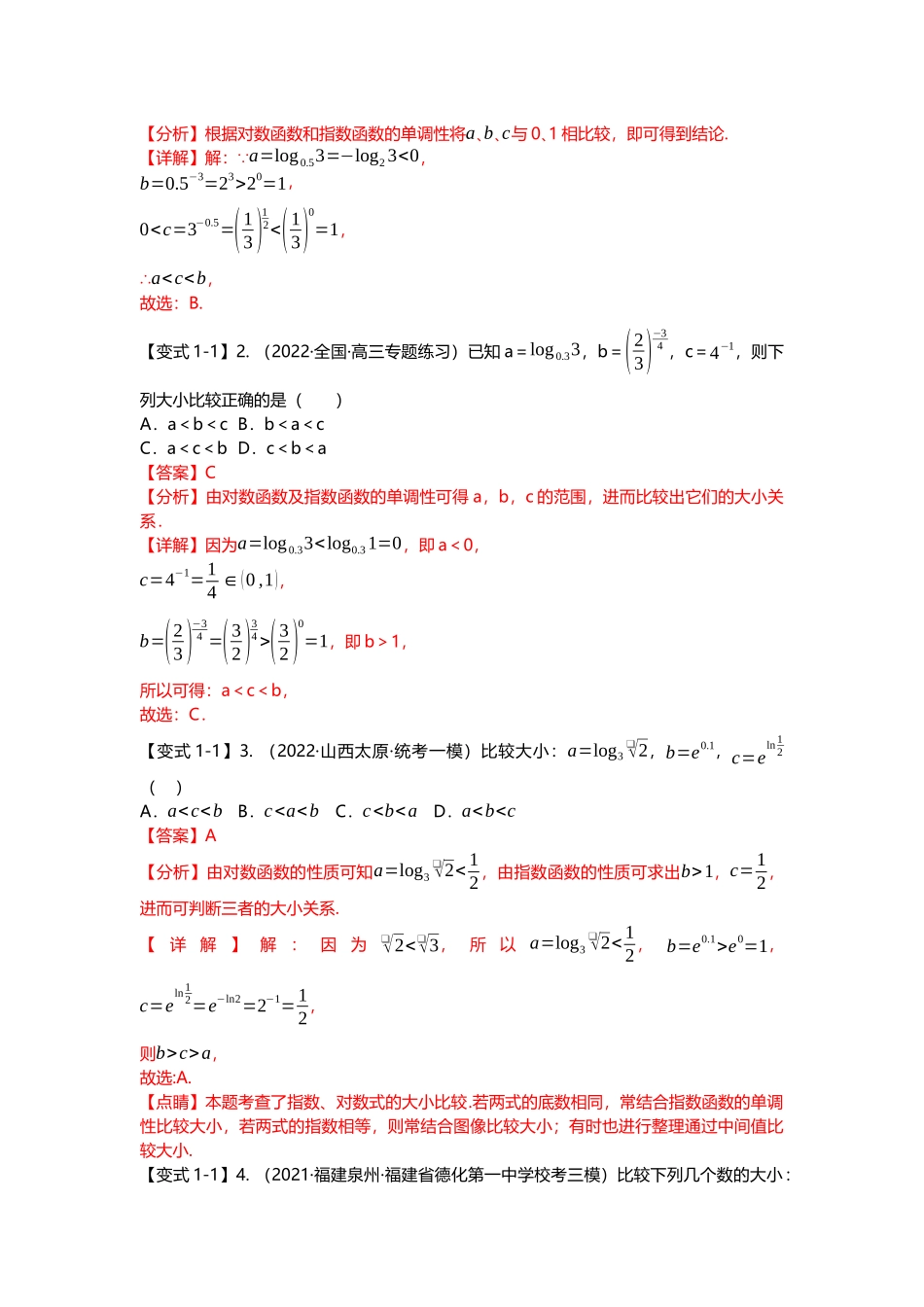 重难点专题07 比较大小六大方法汇总(解析版).docx_第2页