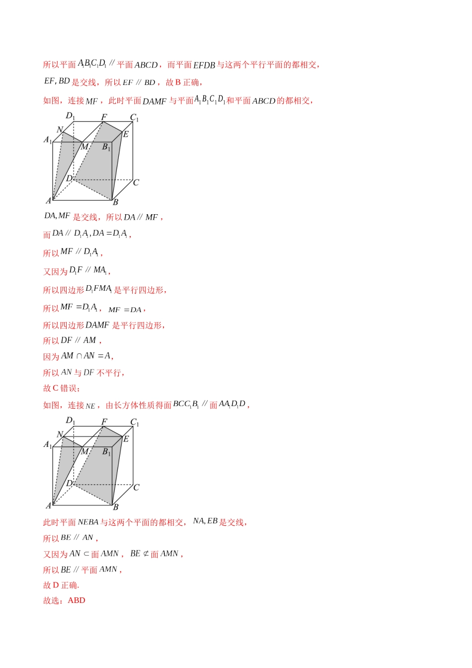 第03讲 直线、平面平行的判定与性质(八大题型)(练习)(教师版).docx_第3页