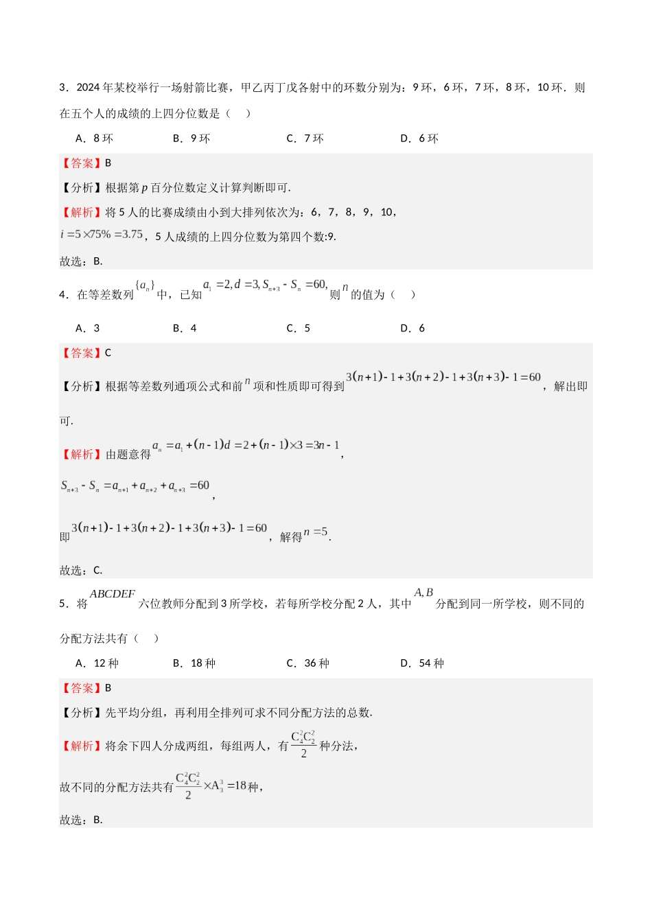 模拟测试卷05（新高考冲刺卷03）（教师版）.docx_第2页