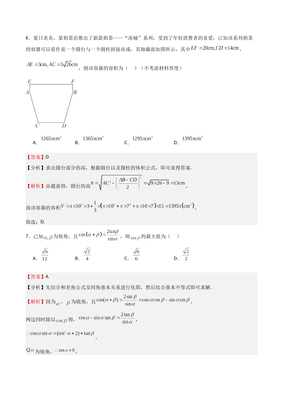 模拟测试卷05（新高考冲刺卷03）（教师版）.docx_第3页