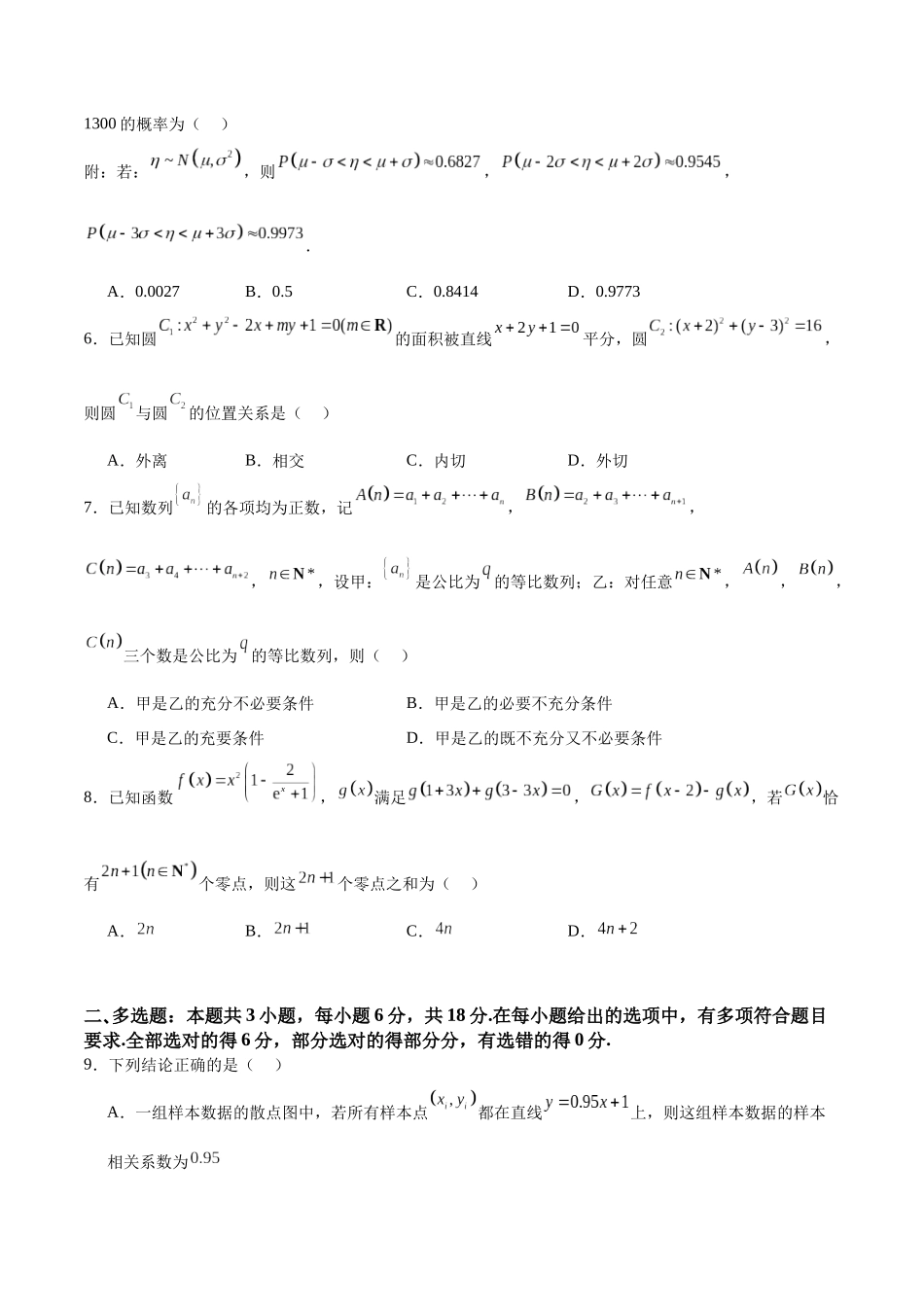 模拟测试卷04（新高考冲刺卷02）（学生版）.docx_第2页