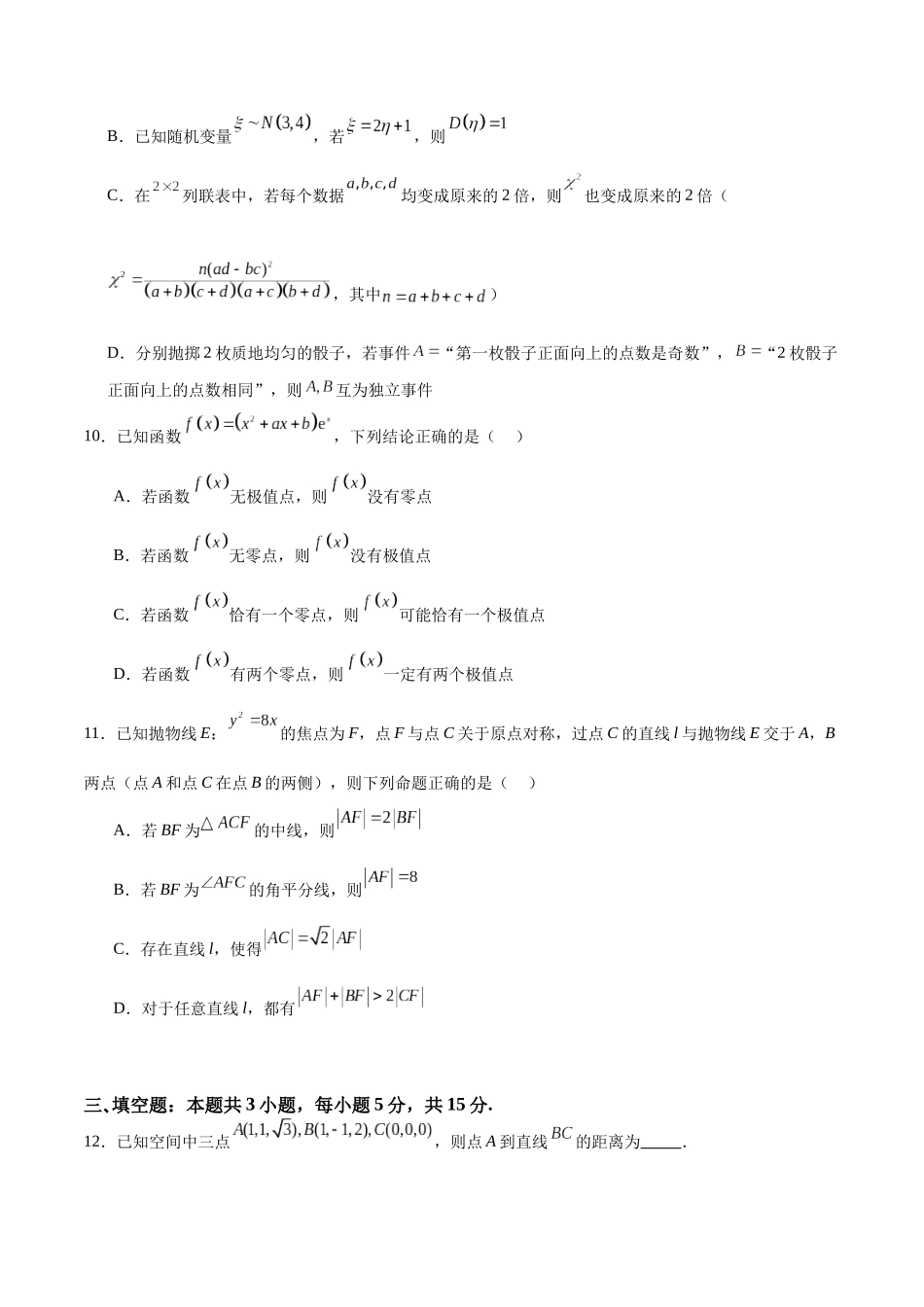 模拟测试卷04（新高考冲刺卷02）（学生版）.docx_第3页