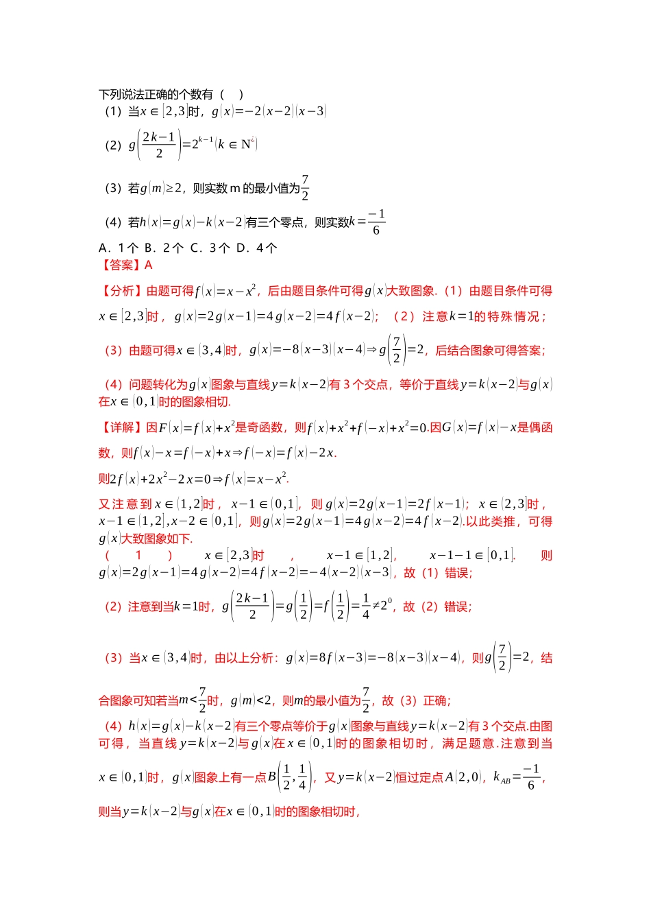 重难点专题06 函数零点问题七大题型汇总(解析版).docx_第3页