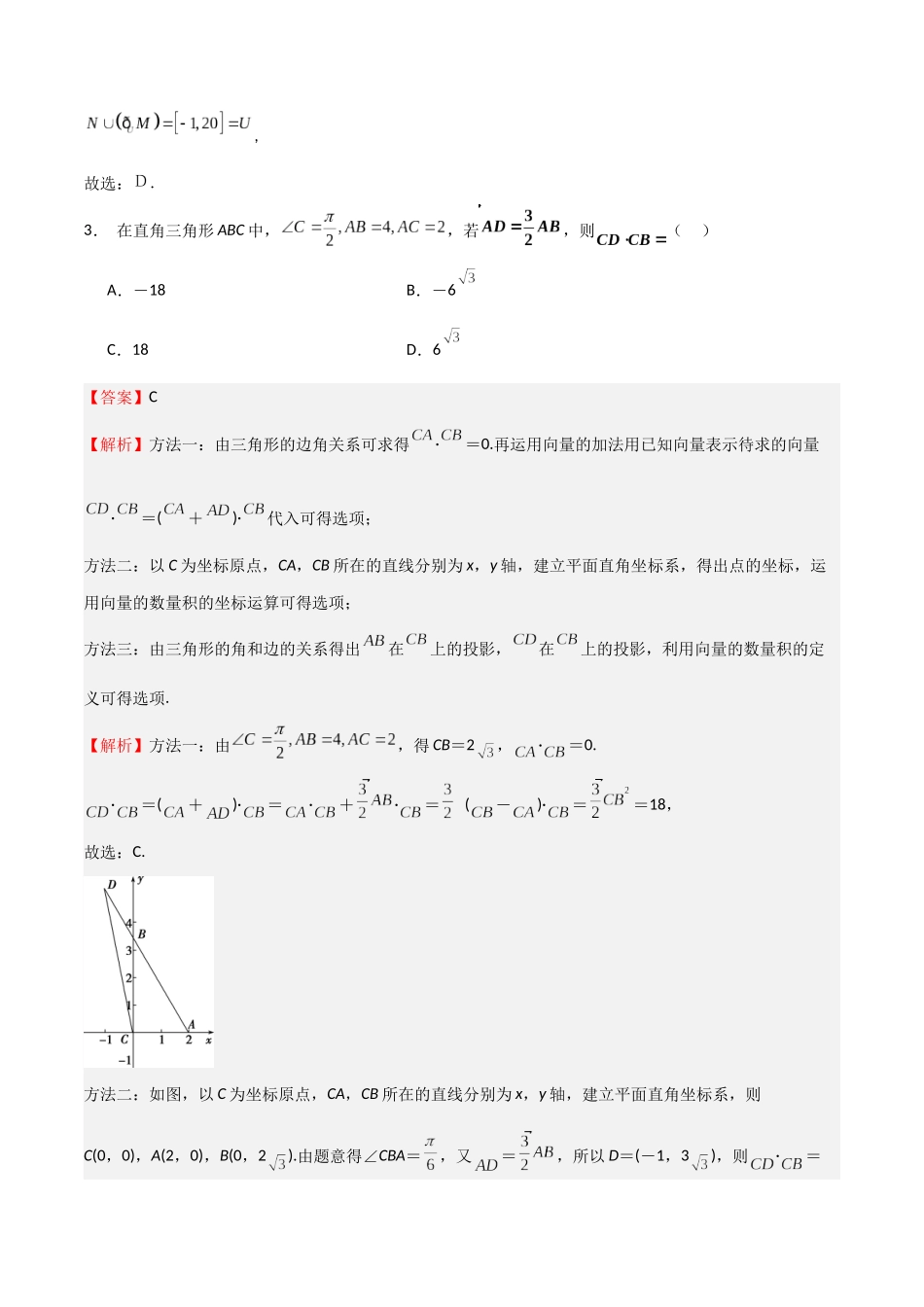 模拟测试卷04（新高考冲刺卷02）（教师版）.docx_第2页