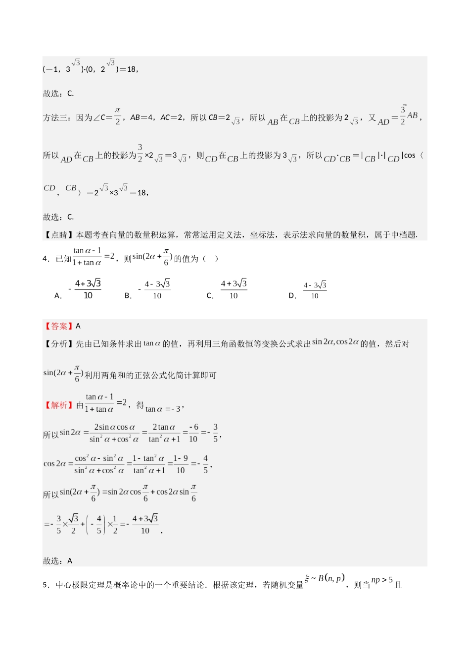 模拟测试卷04（新高考冲刺卷02）（教师版）.docx_第3页