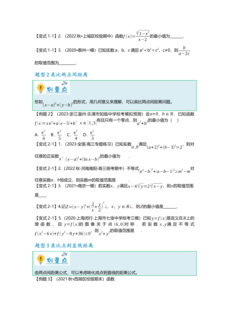 重难点专题05 与几何意义有关的函数问题（原卷版）.docx_第2页