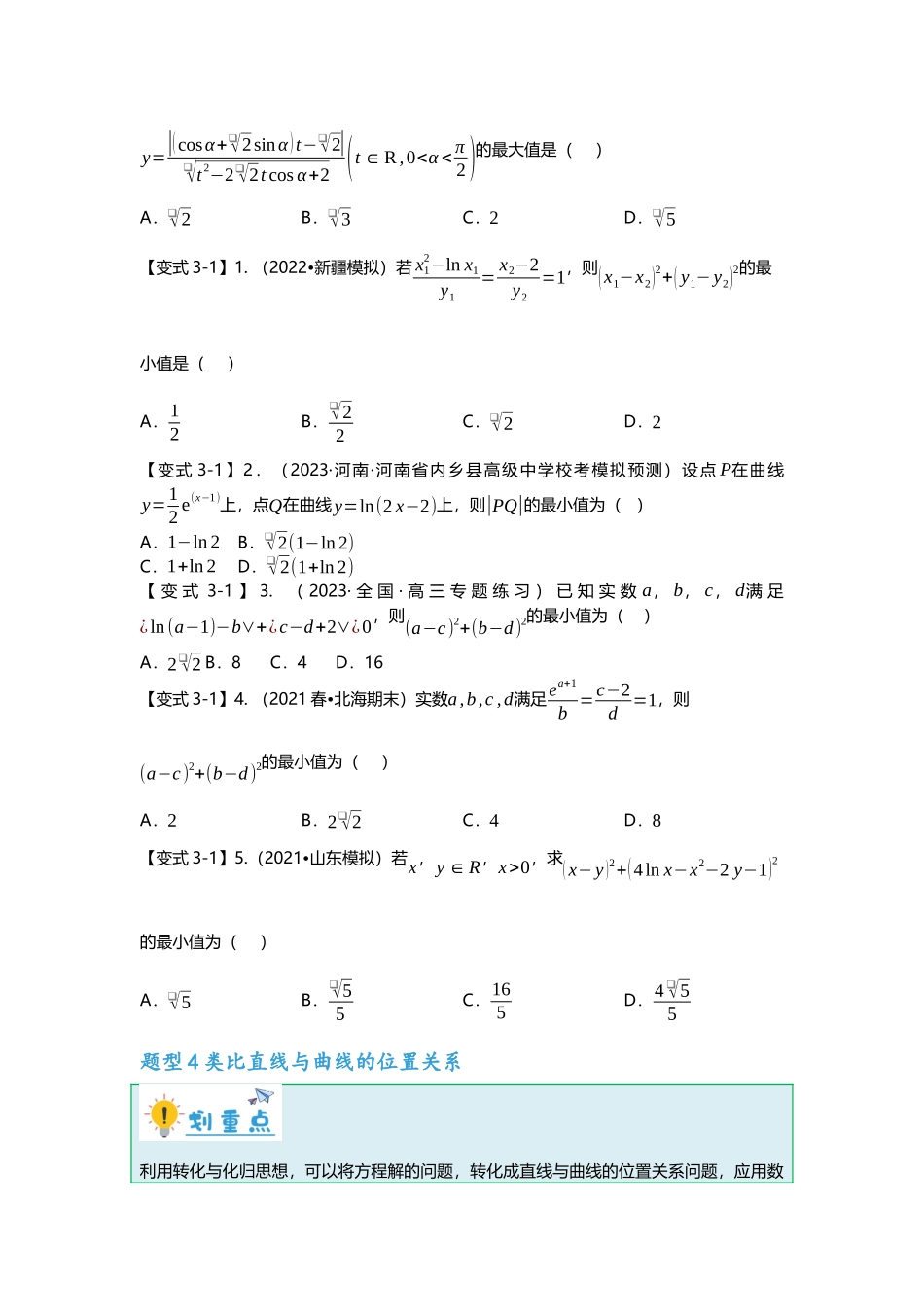 重难点专题05 与几何意义有关的函数问题（原卷版）.docx_第3页