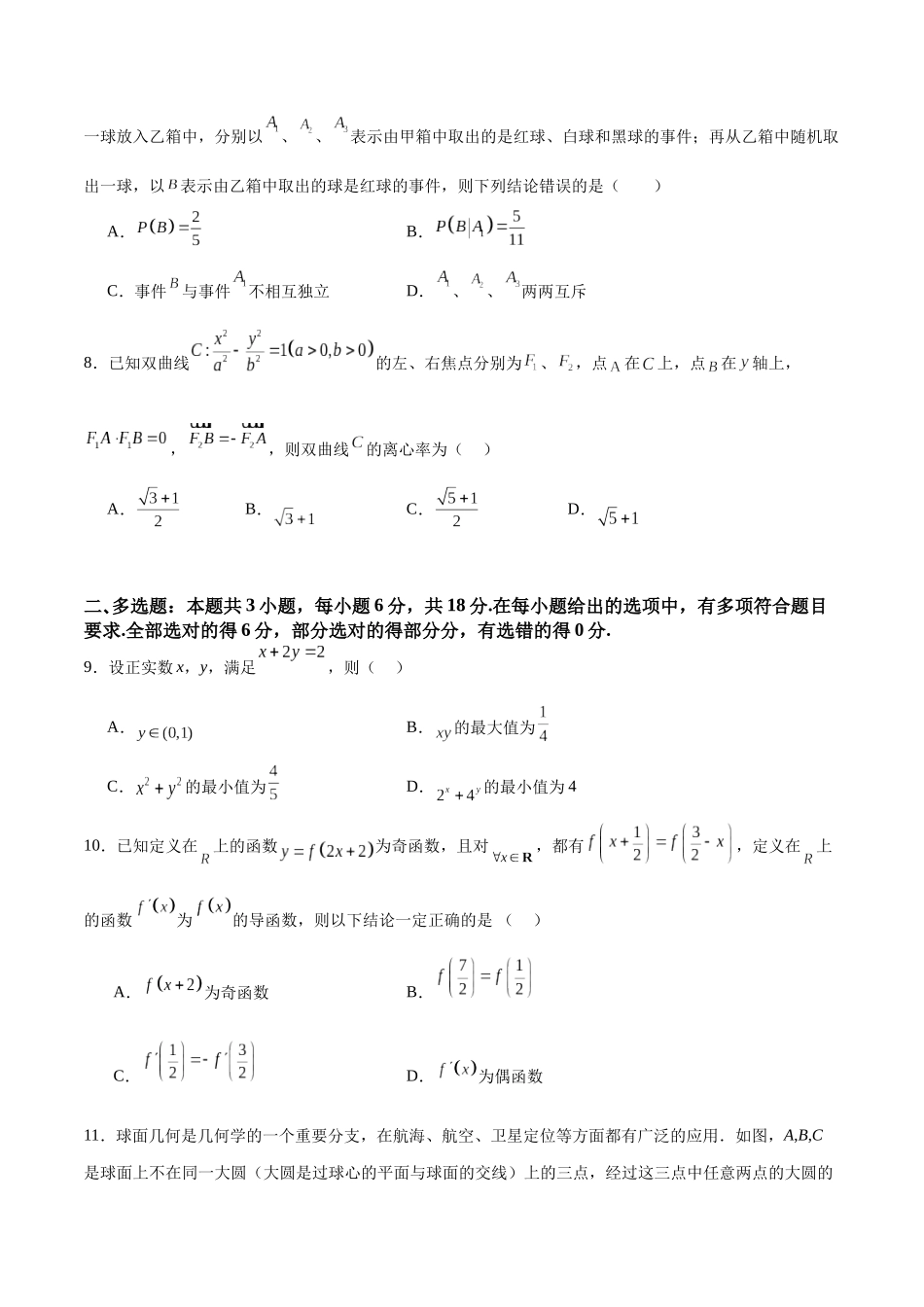 模拟测试卷03（新高考冲刺卷01）（学生版）.docx_第2页