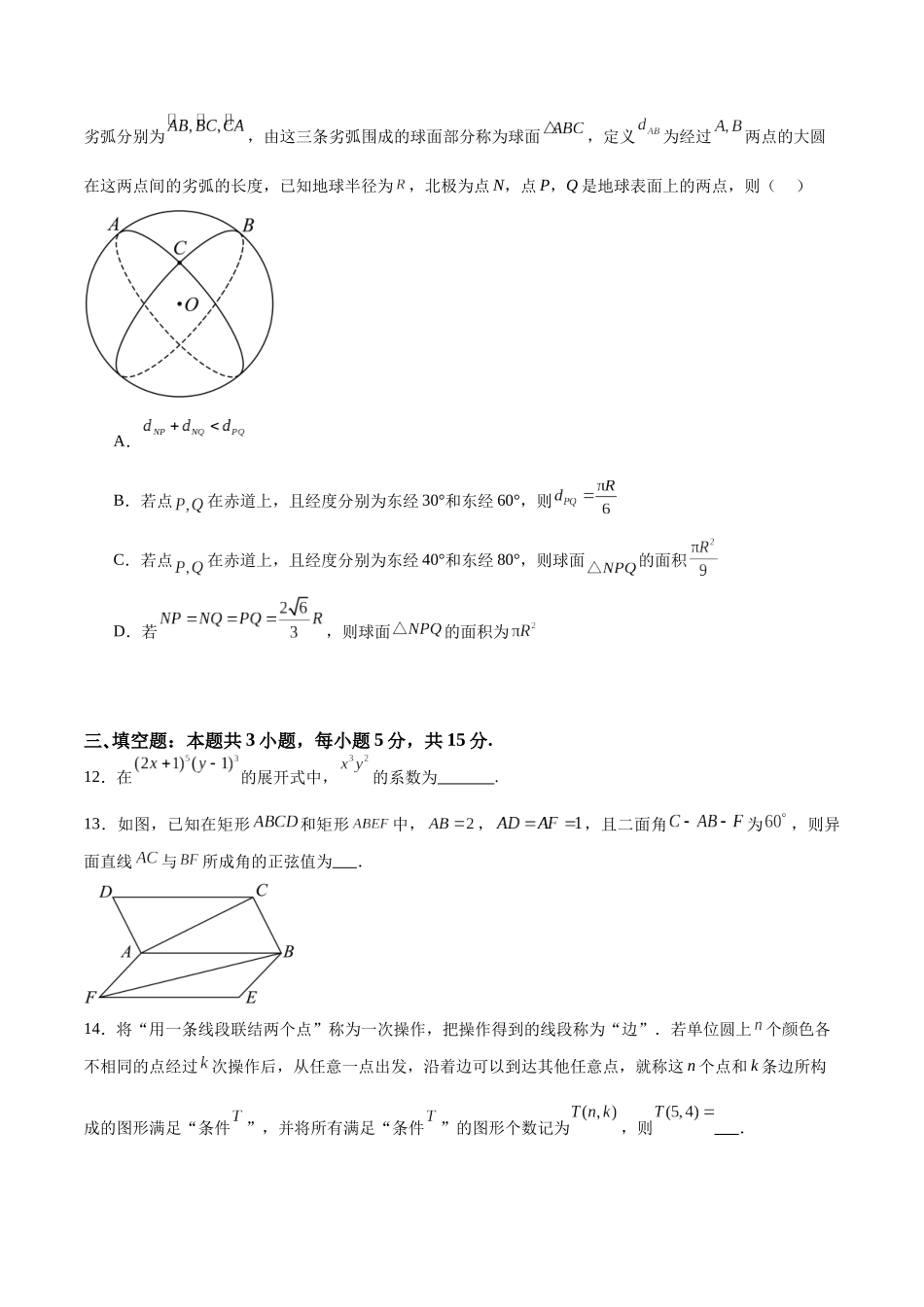 模拟测试卷03（新高考冲刺卷01）（学生版）.docx_第3页