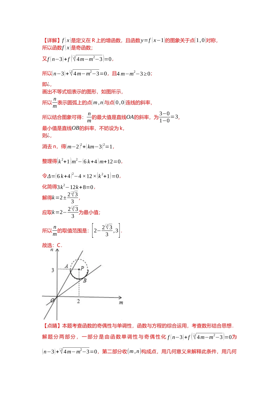 重难点专题05 与几何意义有关的函数问题（解析版）.docx_第2页
