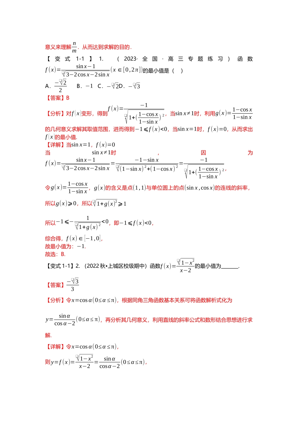 重难点专题05 与几何意义有关的函数问题（解析版）.docx_第3页