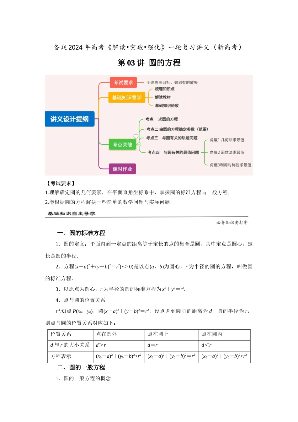 第03讲 圆的方程（原题卷）.docx_第1页