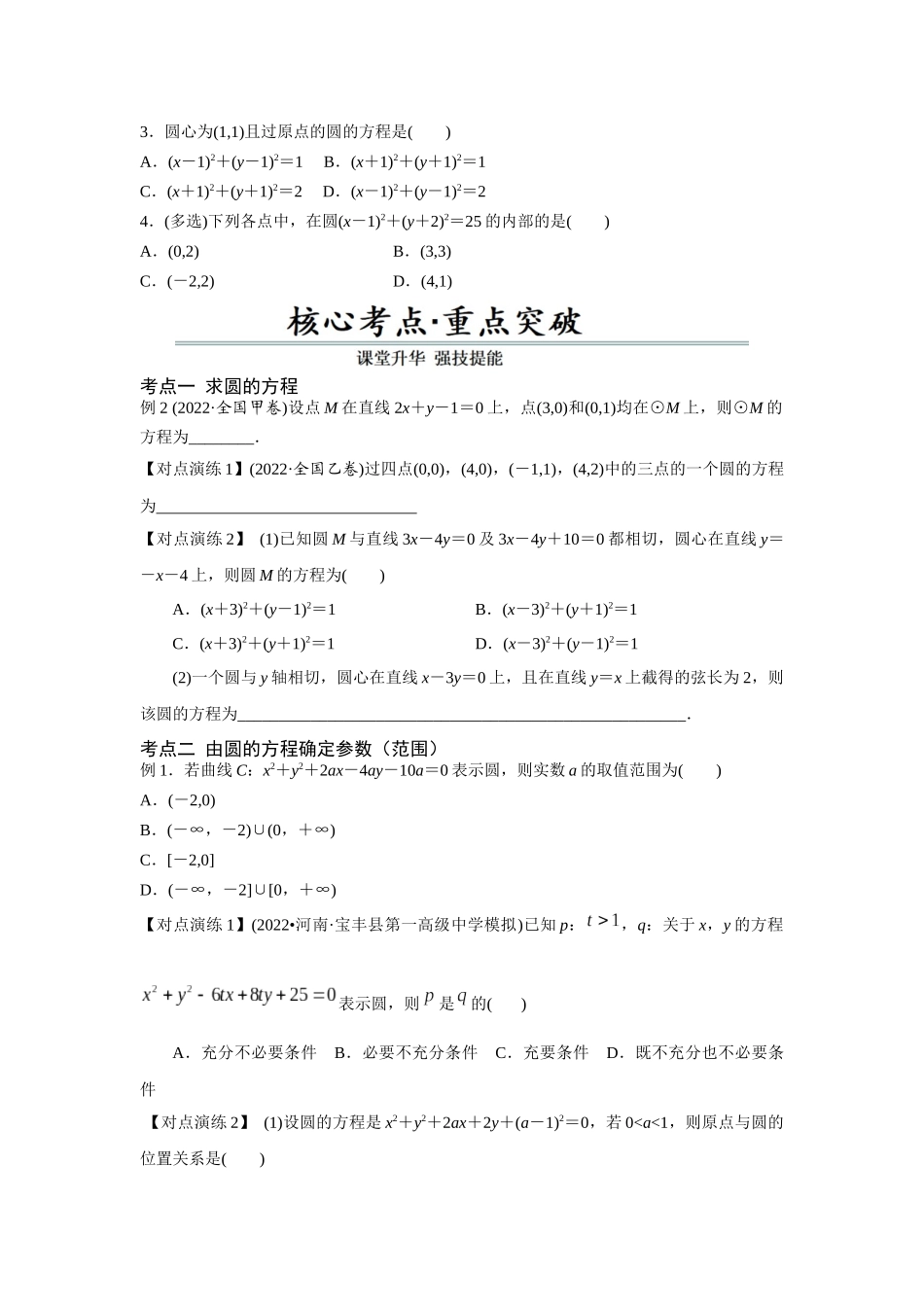 第03讲 圆的方程（原题卷）.docx_第3页